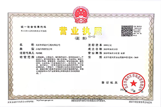 北京云开电子-云开电子（中国）设计工程有限公司营业执照