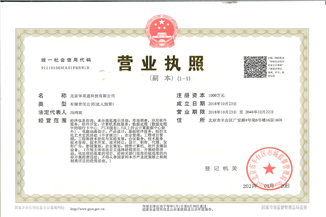 北京云开电子-云开电子（中国）通科技有限公司营业执照