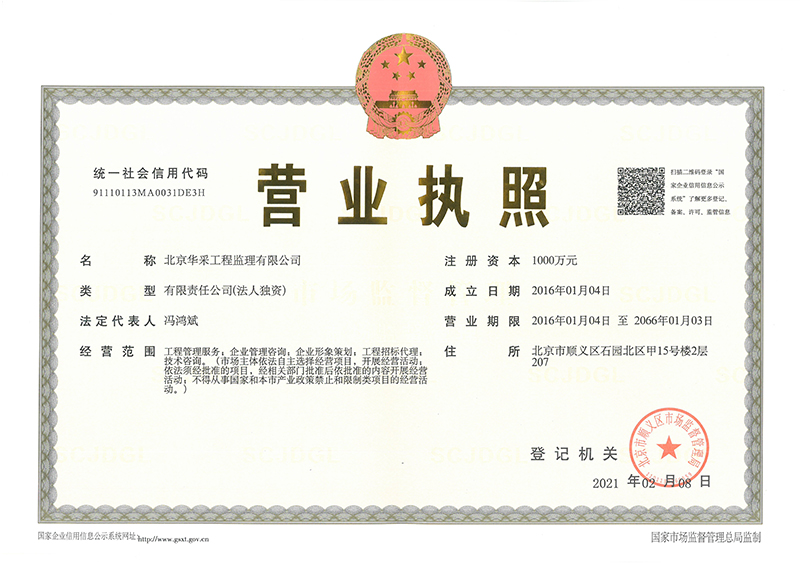 云开电子-云开电子（中国）工程监理公司营业执照