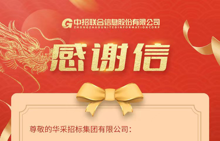 致云开电子-云开电子（中国）集团的感谢信