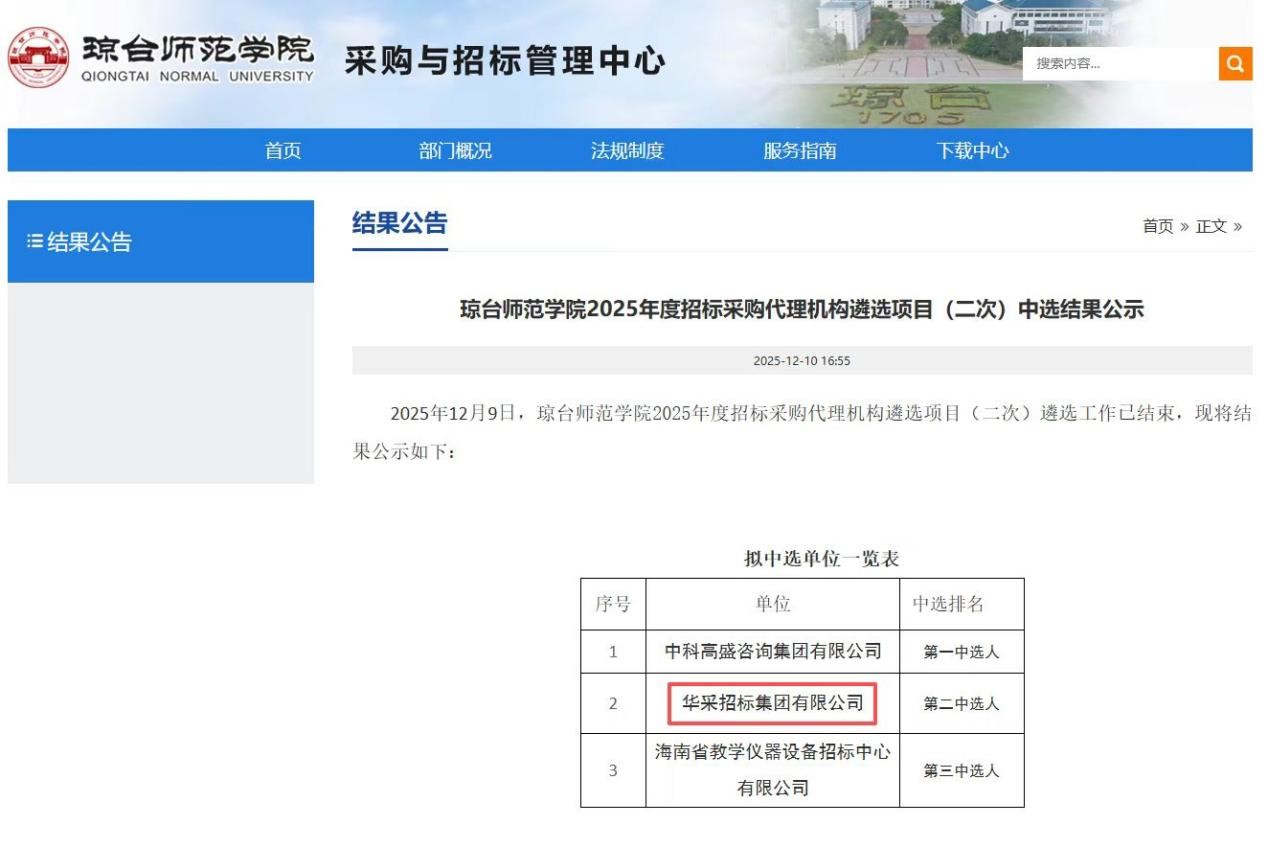 云开电子-云开电子（中国）招标集团连获七家优质单位认可 成功入围多领域招标代理机构 